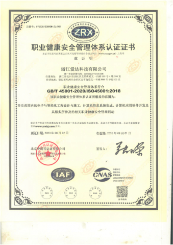 ISO45001職業健康安全管理體系認證認證證書